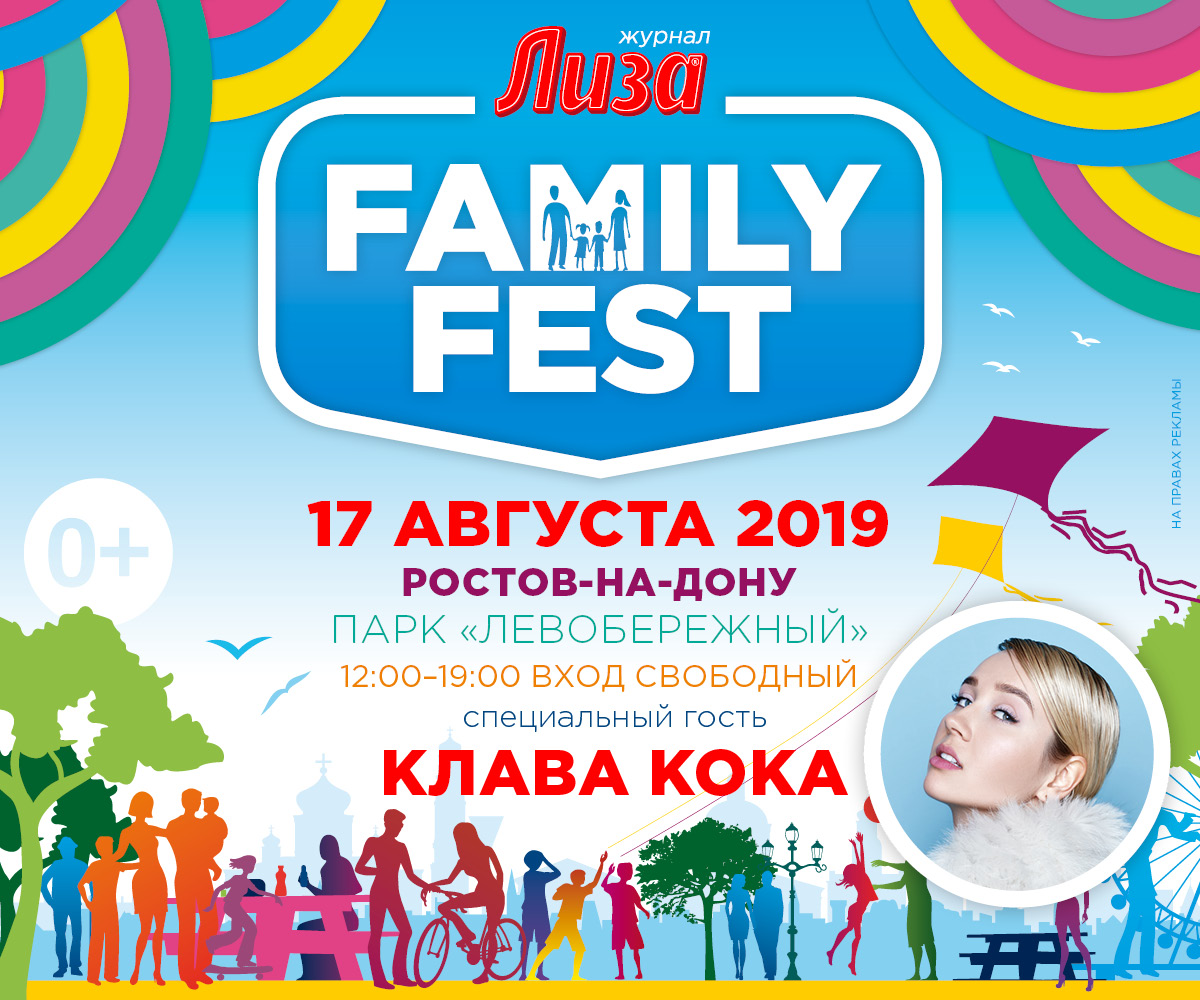 Фэмили фест бонусная карта